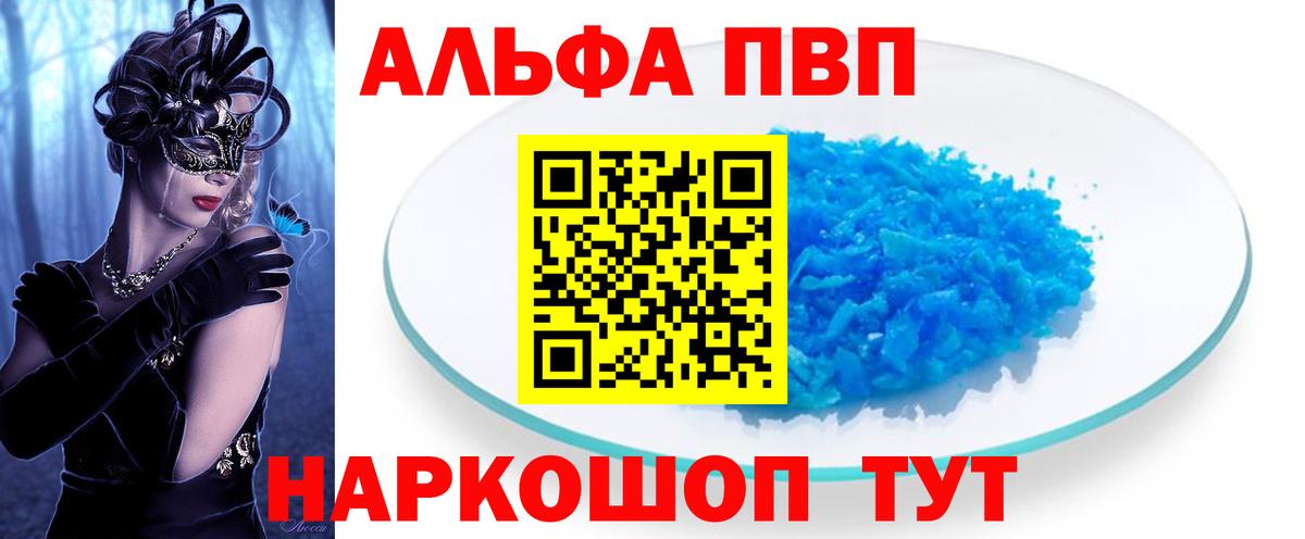 А ПВП Crystall Красногорск