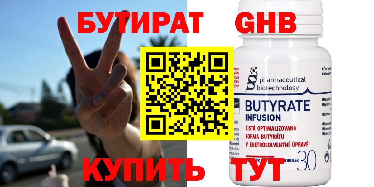 Бутират BDO  Вход с VPN  Красногорск 
