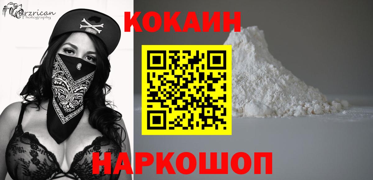 Красногорск  COCAIN  Вход с VPN  Cocaine 97% 