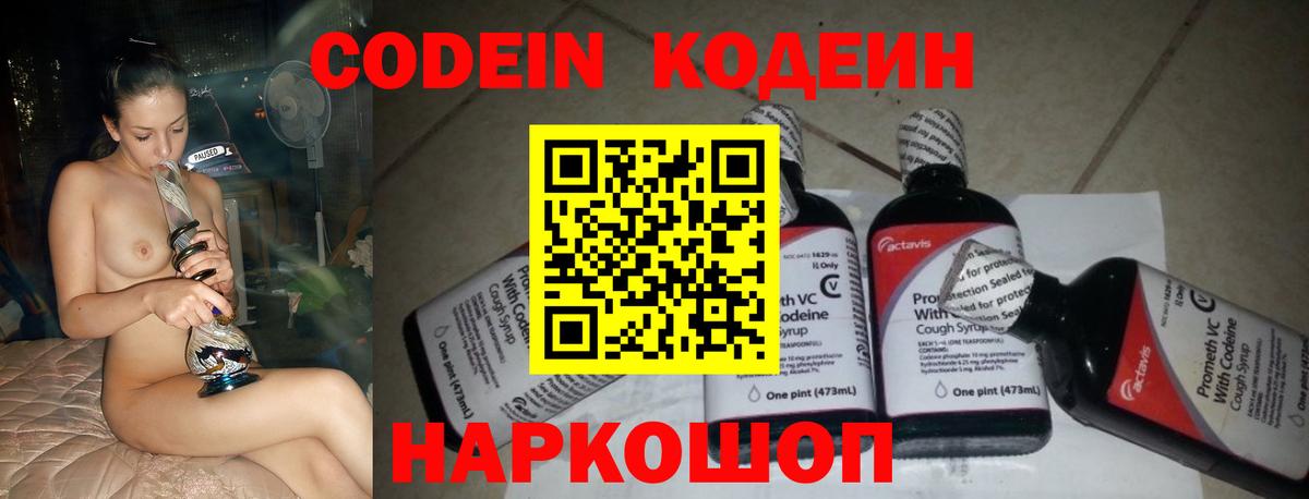 Кодеиновый сироп Lean напиток Lean (лин)  Вход с VPN  Codein напиток Lean (лин)  Красногорск 