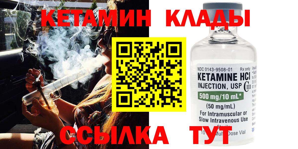 КЕТАМИН VHQ  Вход с VPN  Красногорск 