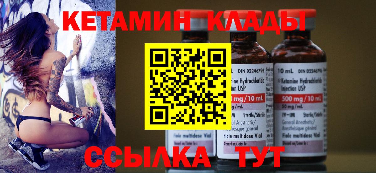 Кетамин VHQ Красногорск