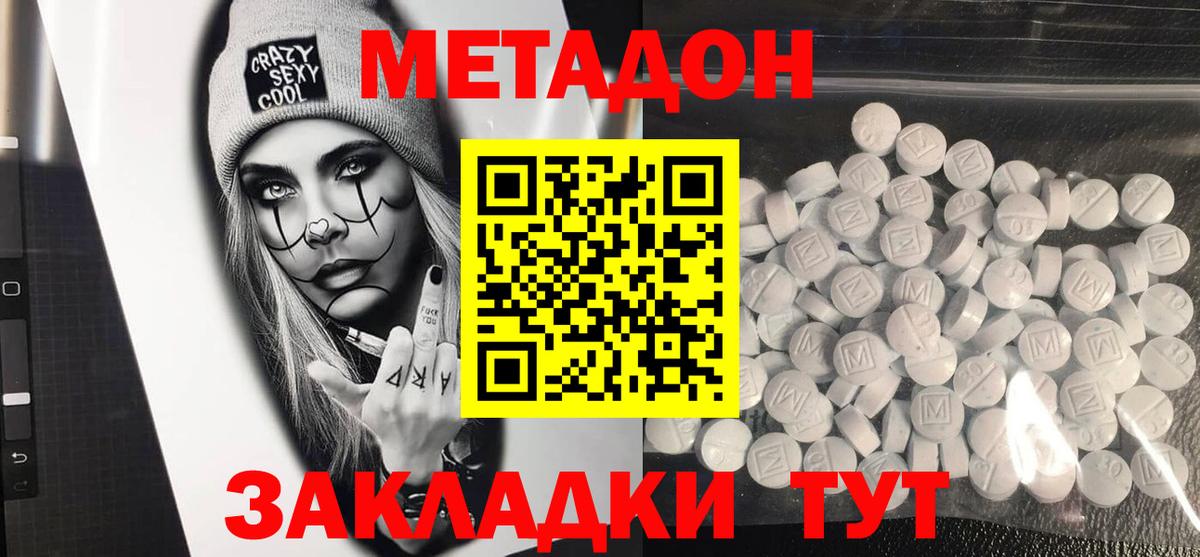 МЕТАДОН кристалл  Вход с VPN  Красногорск  Метадон methadone 